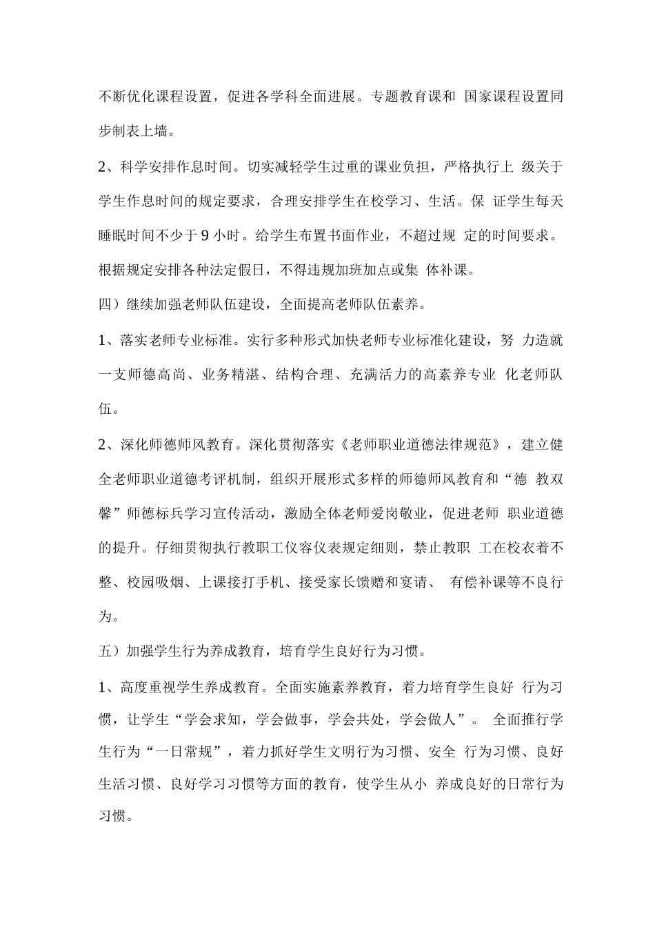 学校教育教学工作新规划_第3页