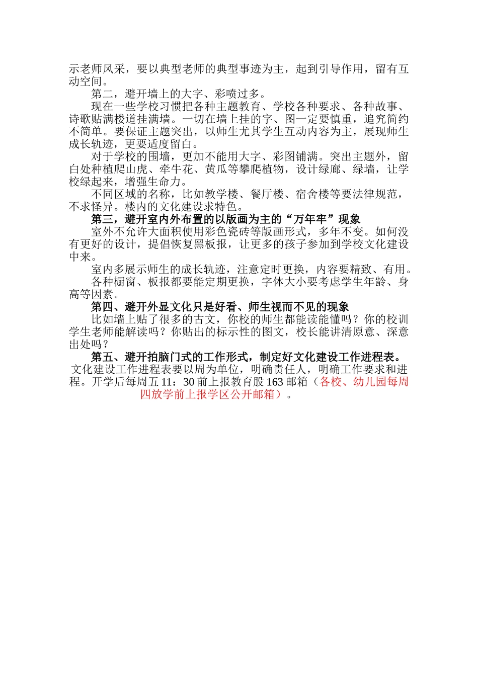 学校文化建设方案制定情况反馈_第2页