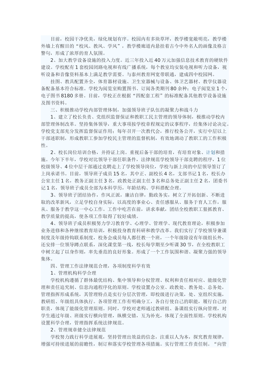 学校文明单位自查报告_第2页