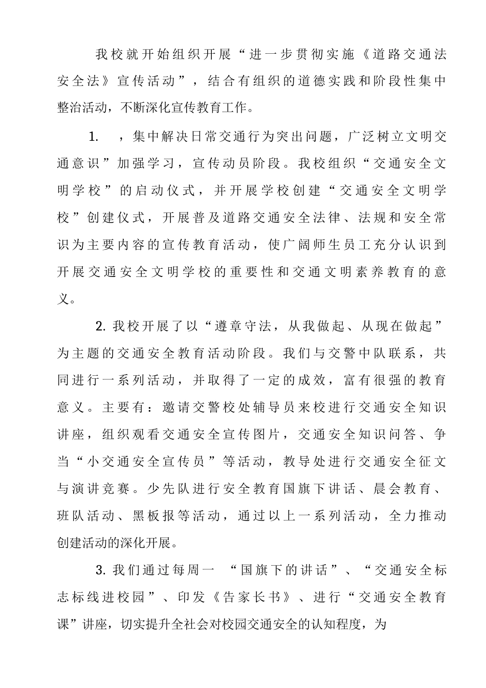 学校文明交通行动工作总结_第2页