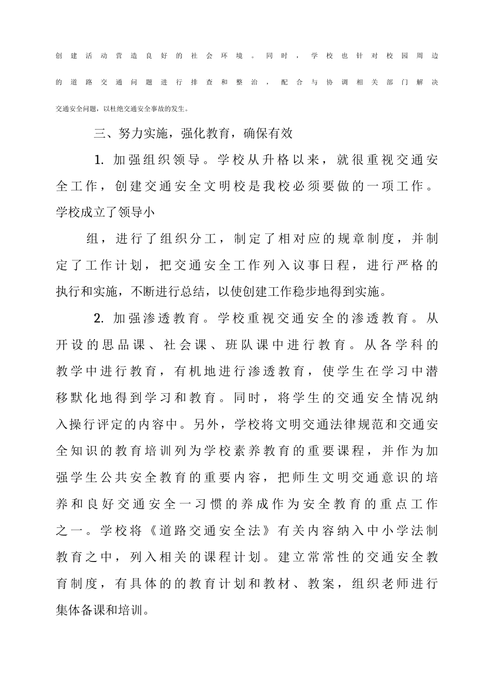 学校文明交通行动工作总结_第3页