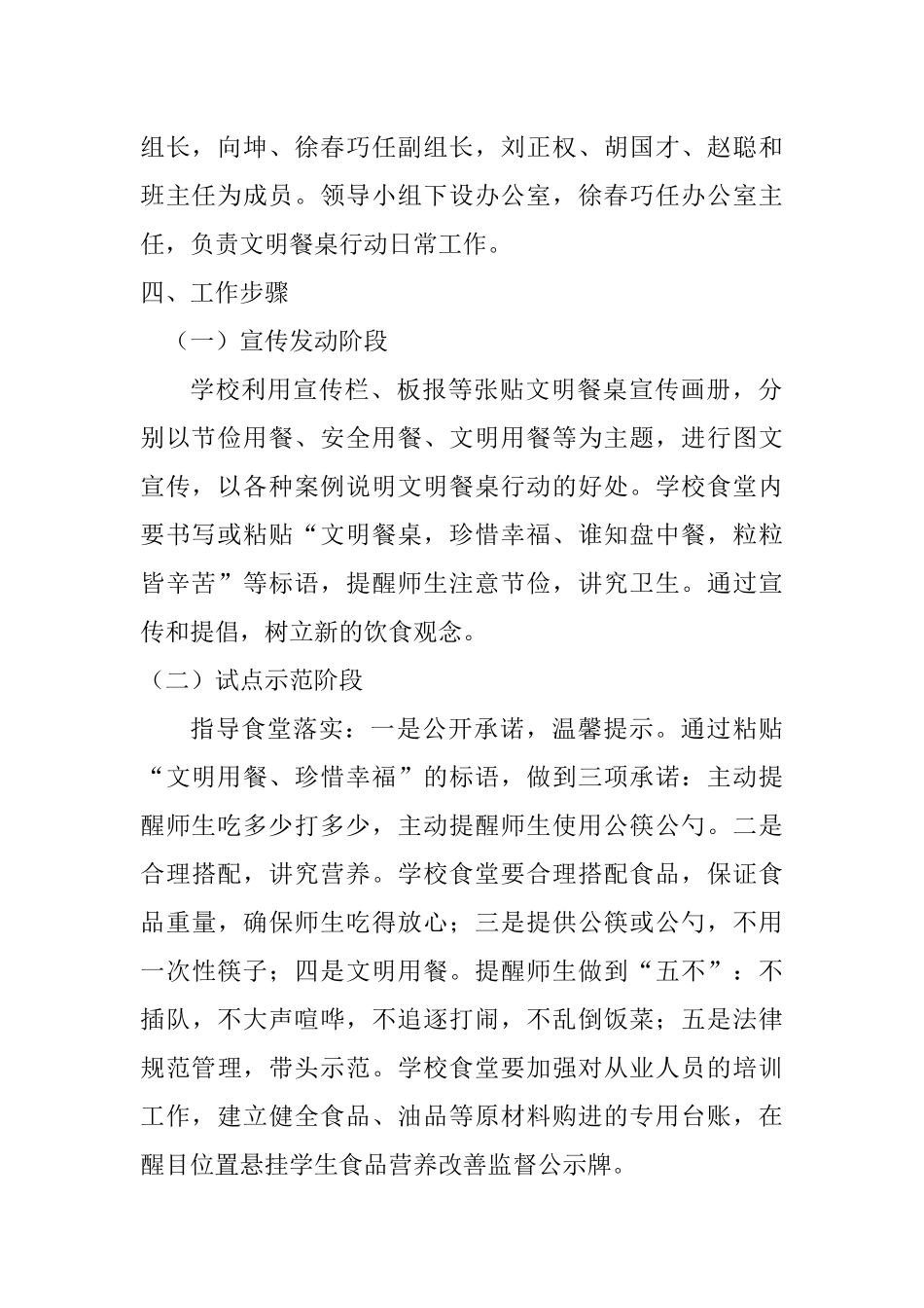 学校文明餐桌实施方案_第2页