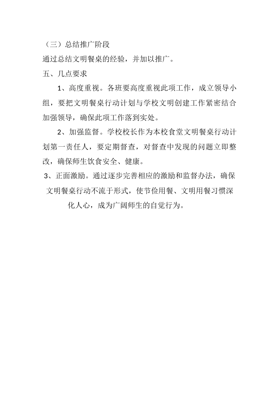 学校文明餐桌实施方案_第3页