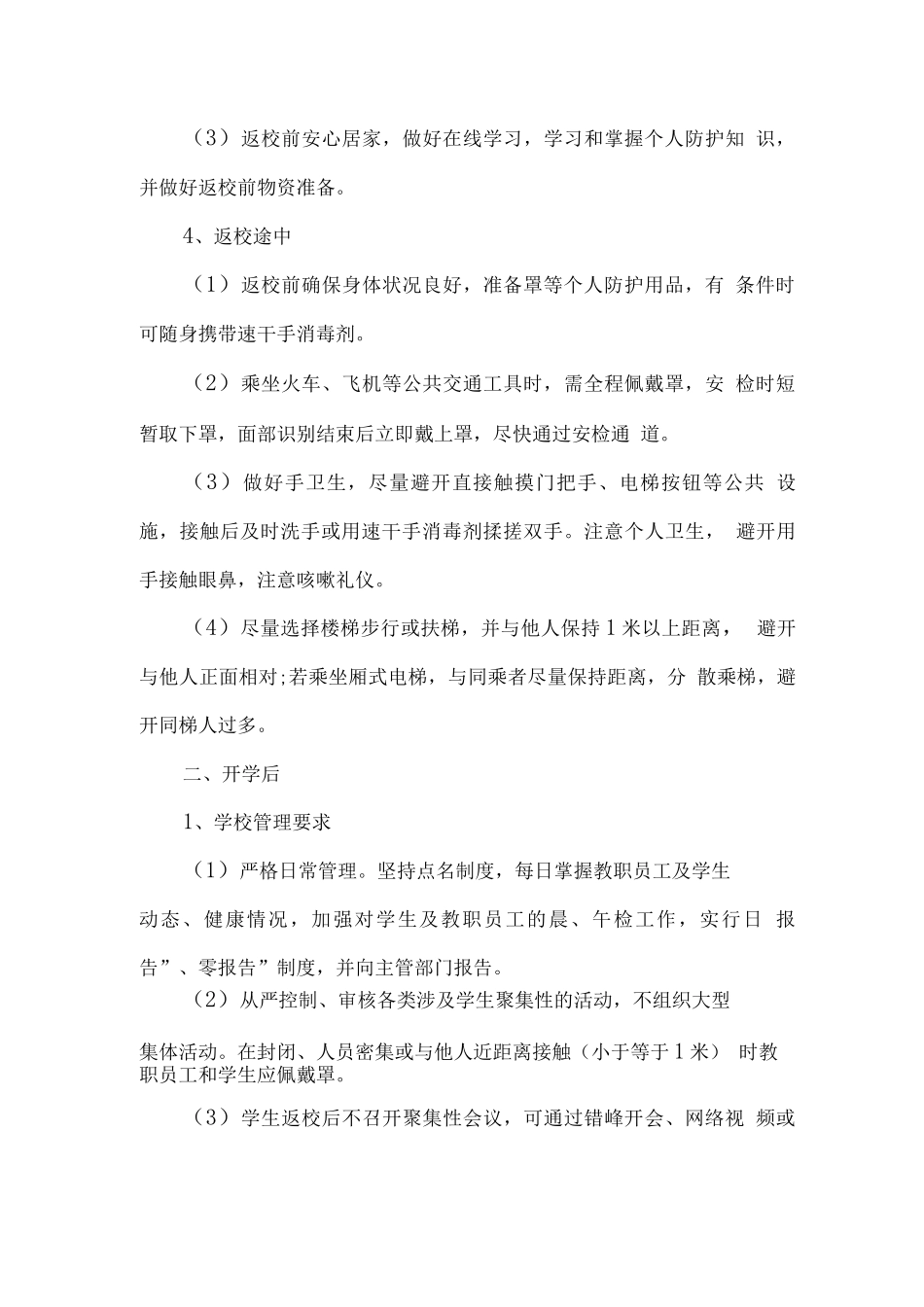 学校新冠疫情后复学教育教学工作方案_第3页