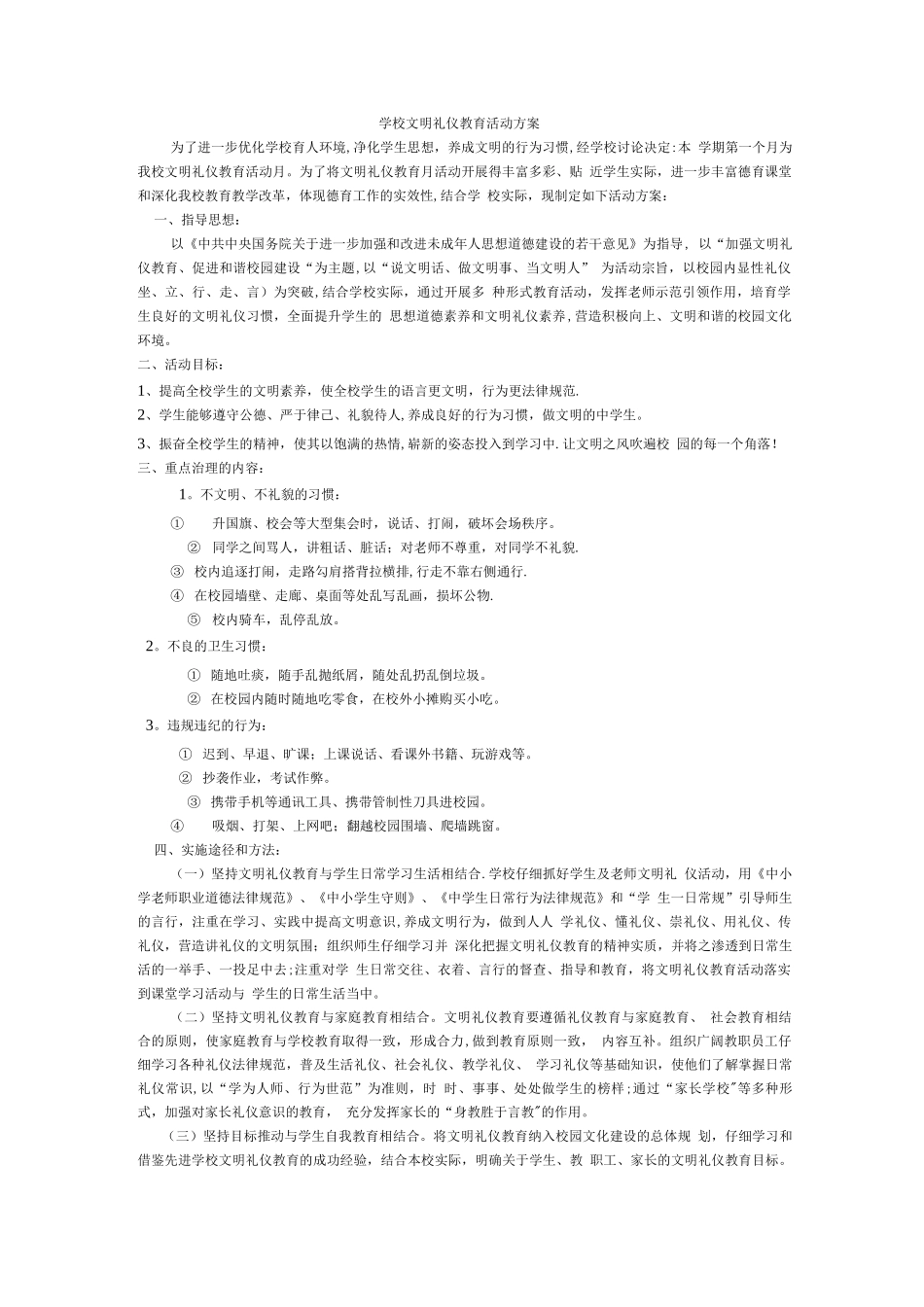 学校文明礼仪教育活动方案_第1页