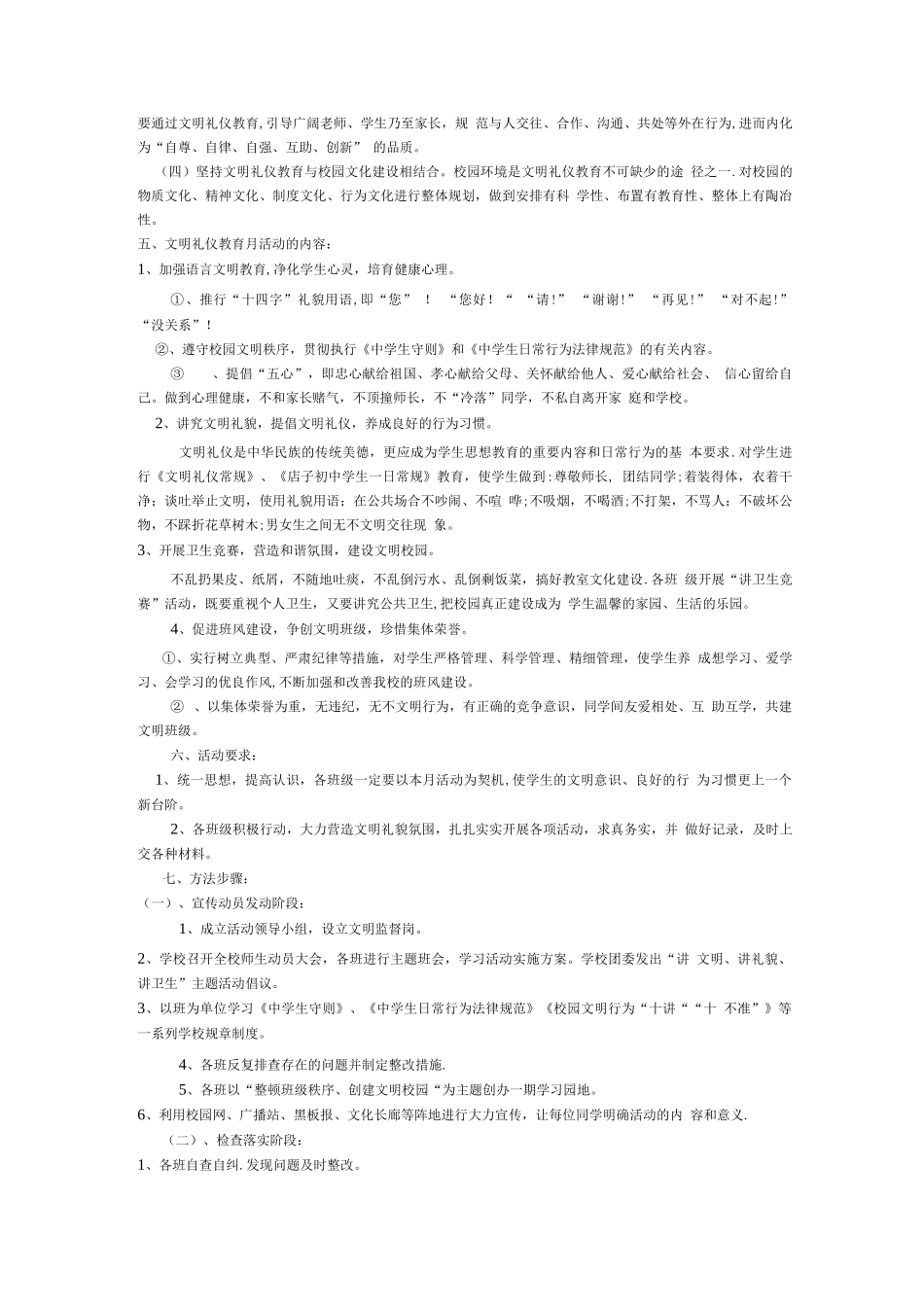 学校文明礼仪教育活动方案_第2页