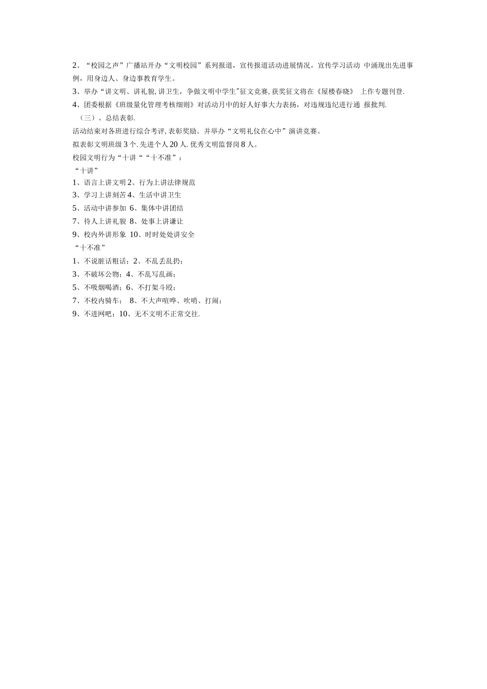 学校文明礼仪教育活动方案_第3页