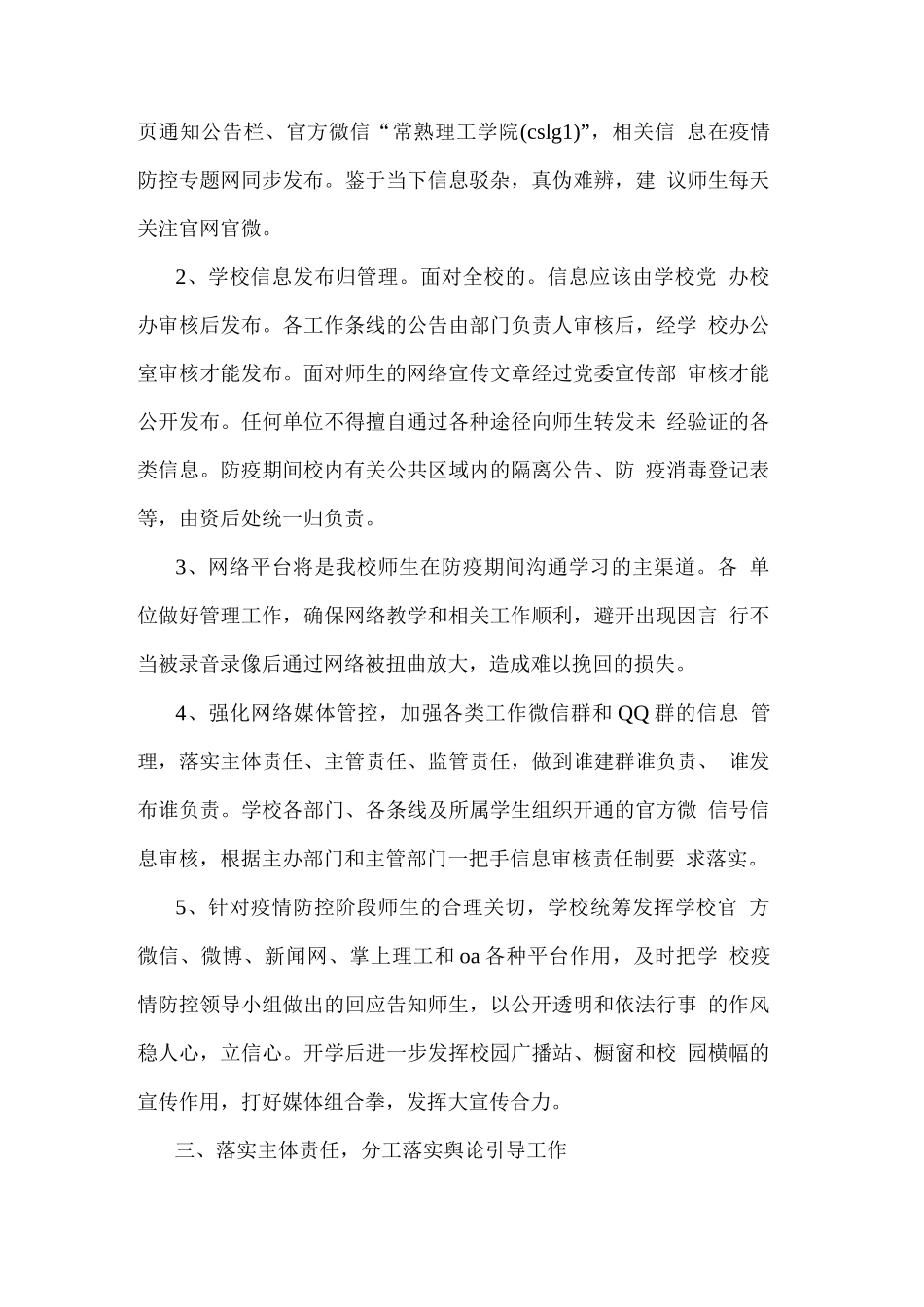 学校新冠疫情防控主题活动方案_第2页