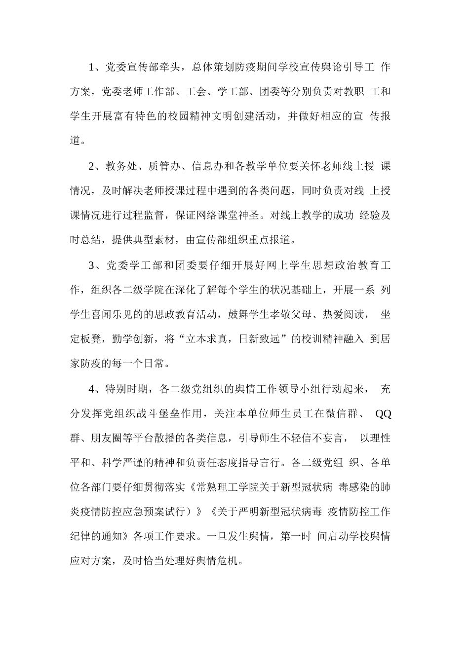 学校新冠疫情防控主题活动方案_第3页