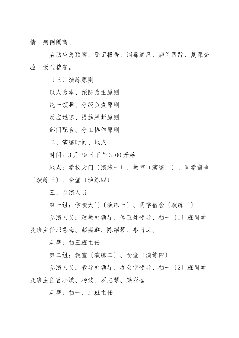 学校新冠肺炎疫情防控应急演练方案_第2页