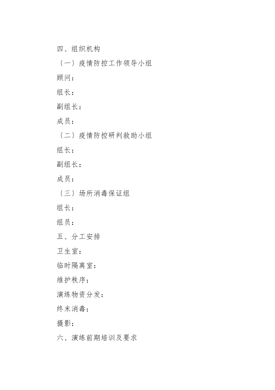 学校新冠肺炎疫情防控应急演练方案_第3页