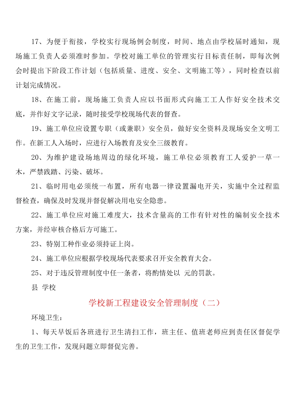 学校新工程建设安全管理制度_第3页