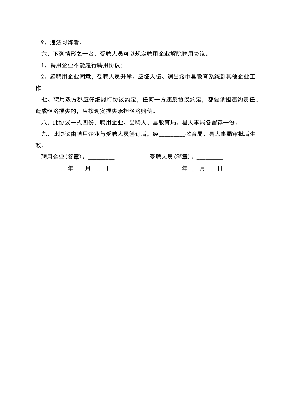 学校新教师任用合同_第2页
