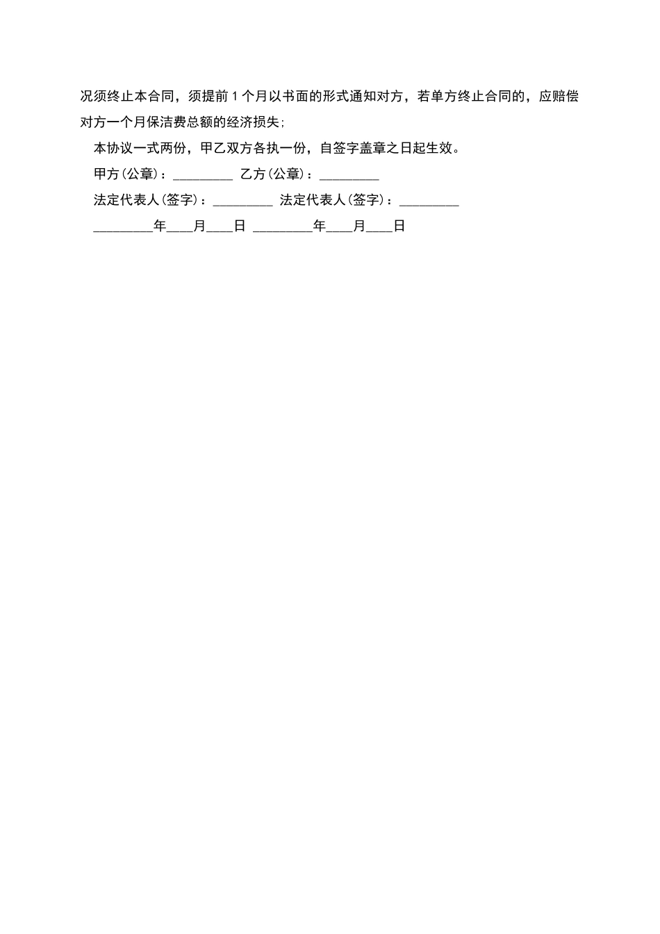 学校日常保洁工作人员聘用合同_第2页