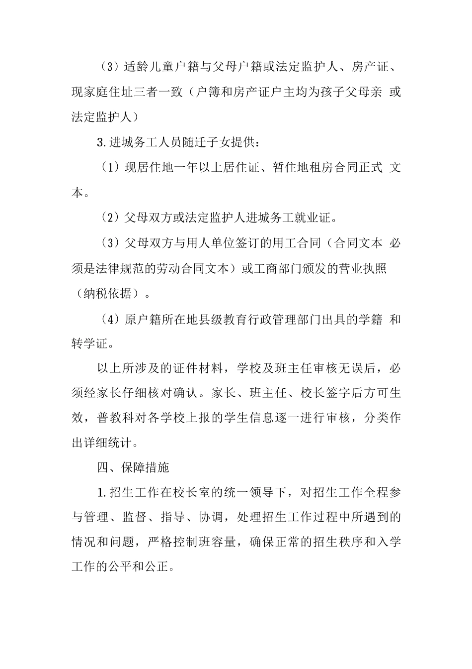 学校新生招生工作制度_第2页