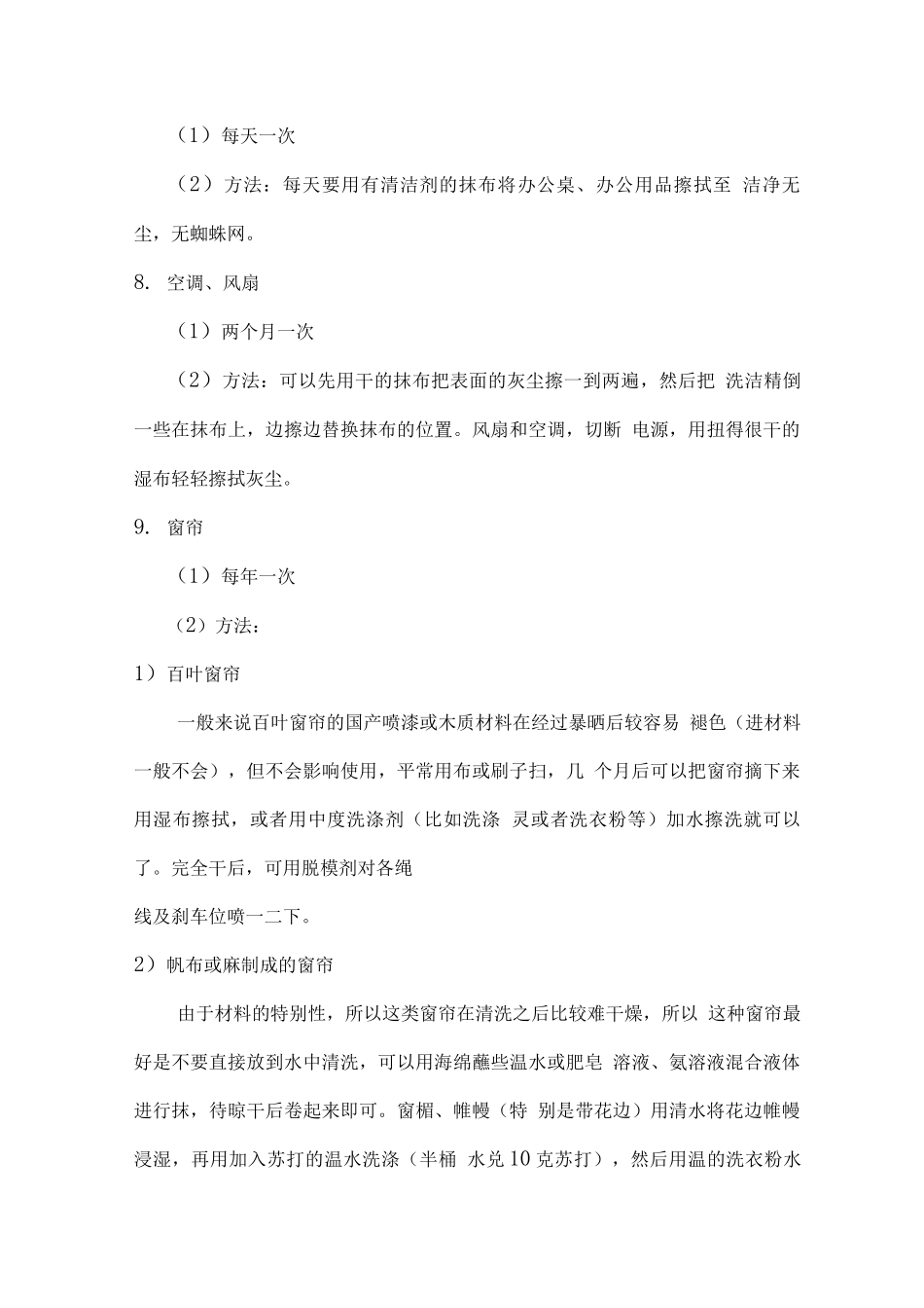 学校日常保洁清洁内容及方案_第3页