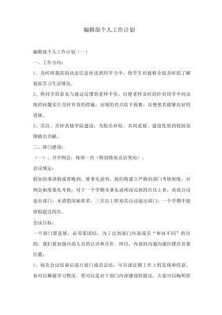 学校新闻编辑部个人工作计划