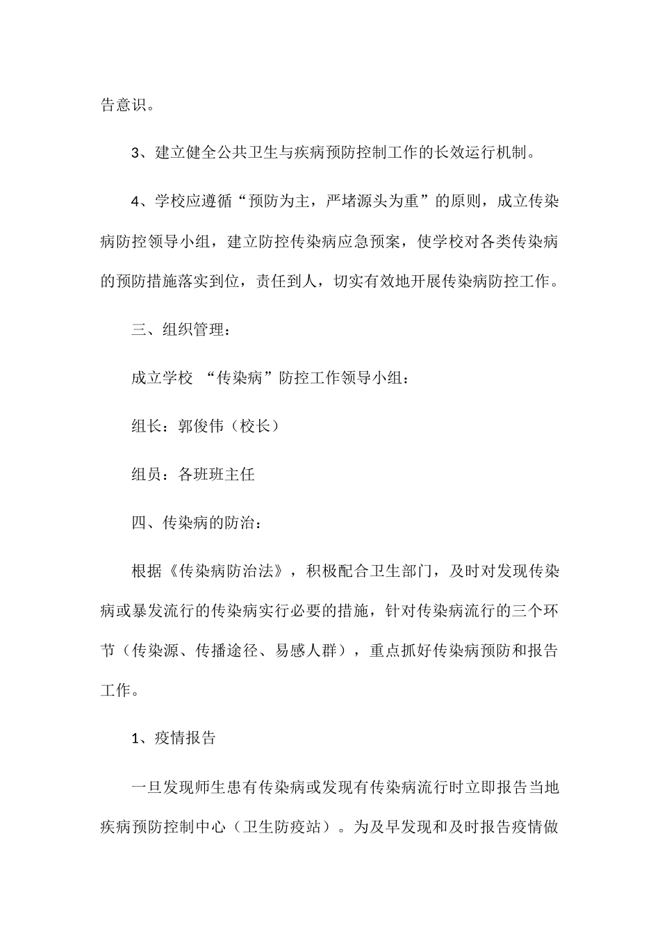 学校春季传染病防控预案_第2页