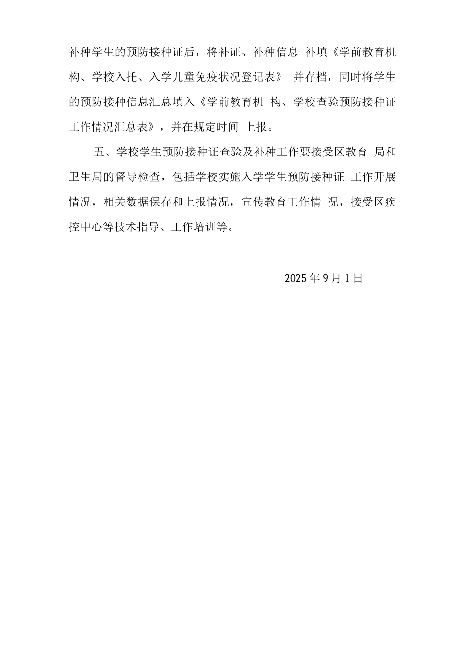 学校新生入学查验预防接种证检查制度_第3页