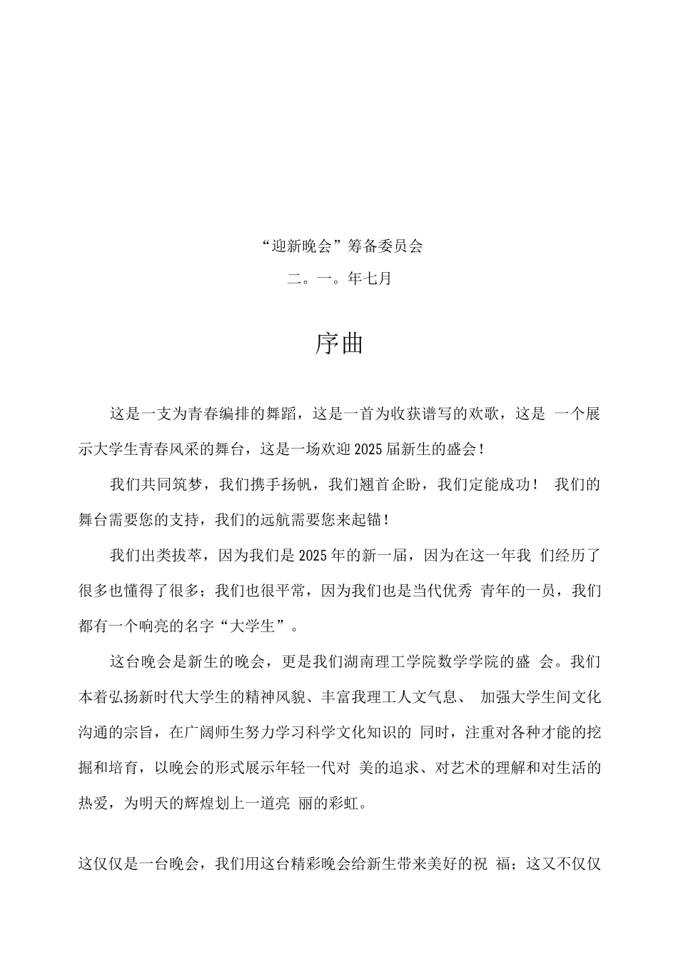 学校晚会策划书_第2页