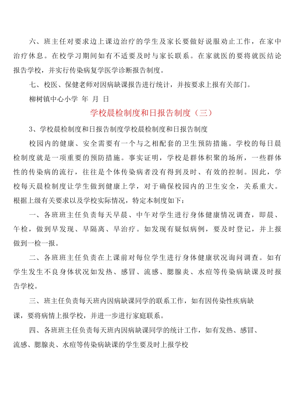 学校晨检制度和日报告制度_第3页