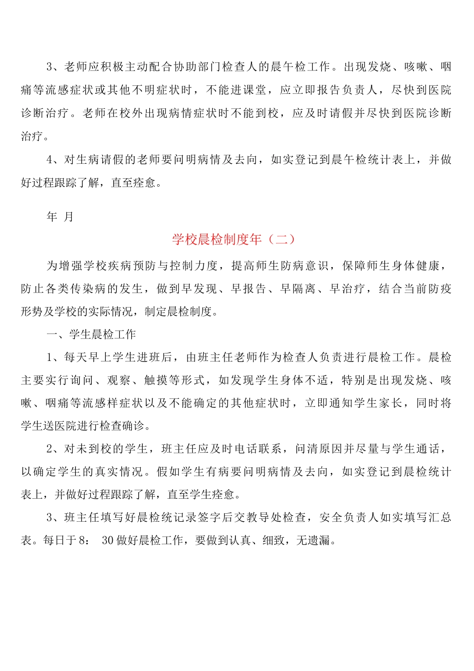 学校晨检制度2025年_第2页