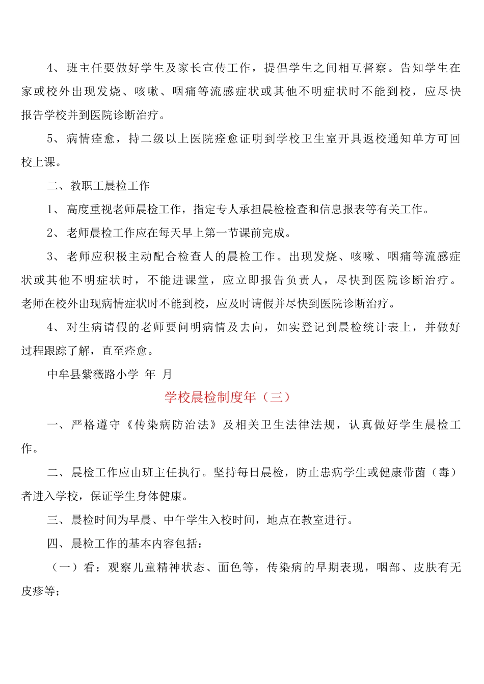 学校晨检制度2025年_第3页