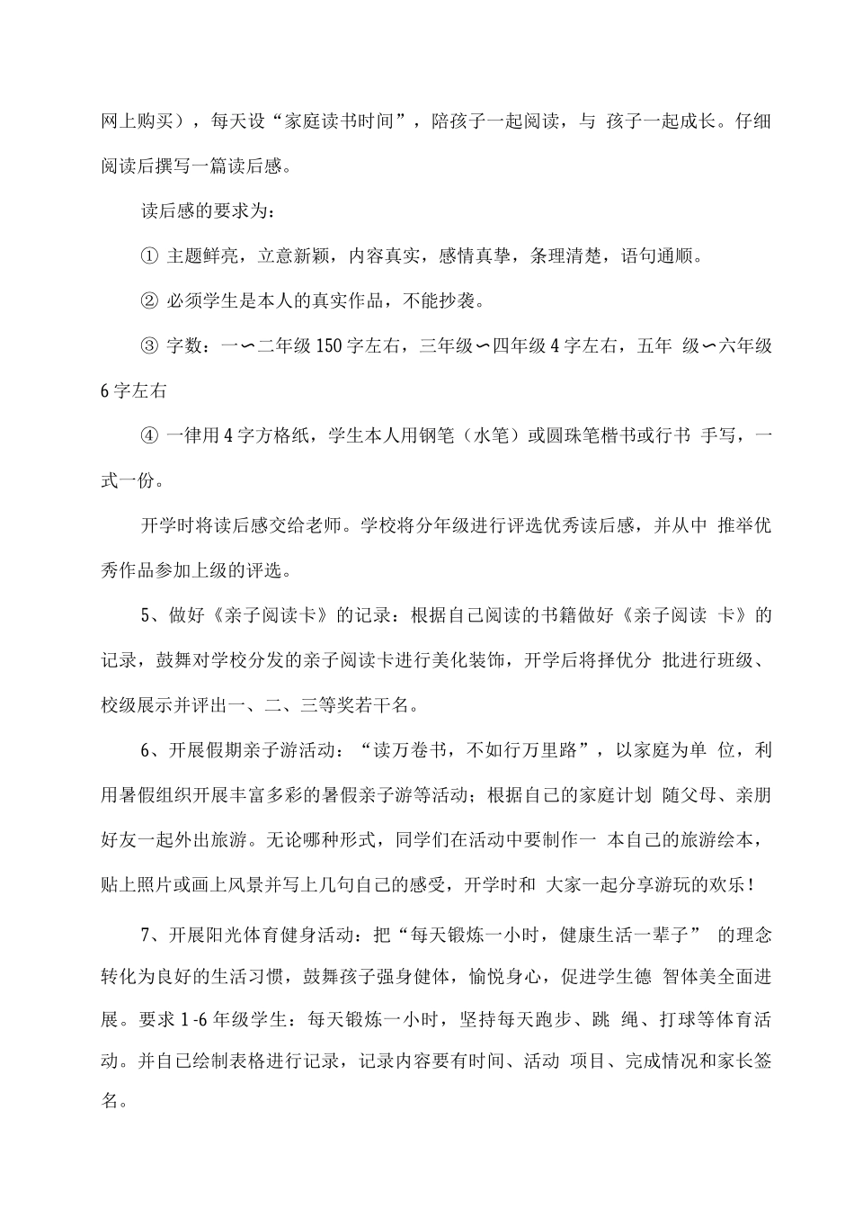 学校暑假主题实践活动方案_第2页