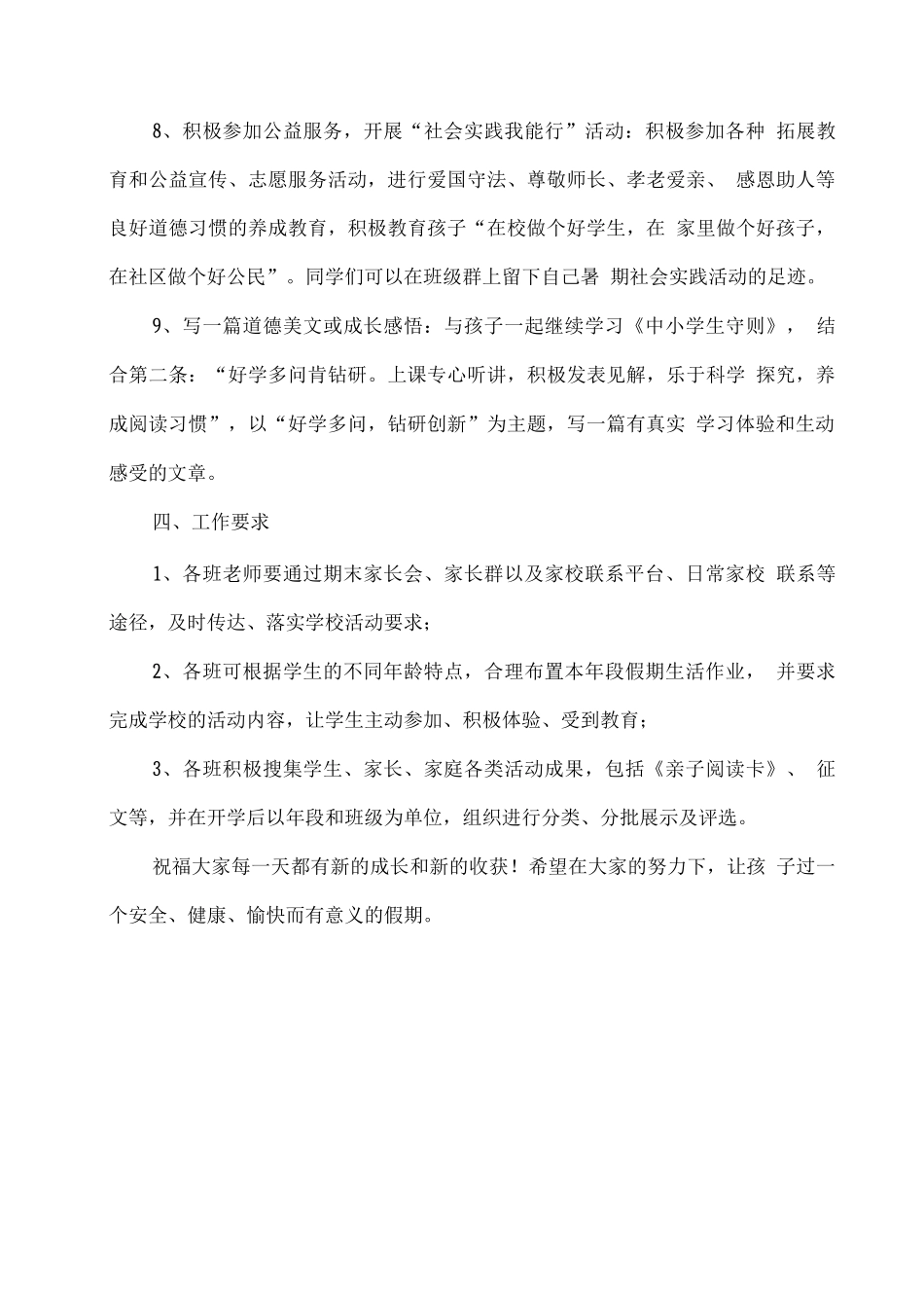 学校暑假主题实践活动方案_第3页