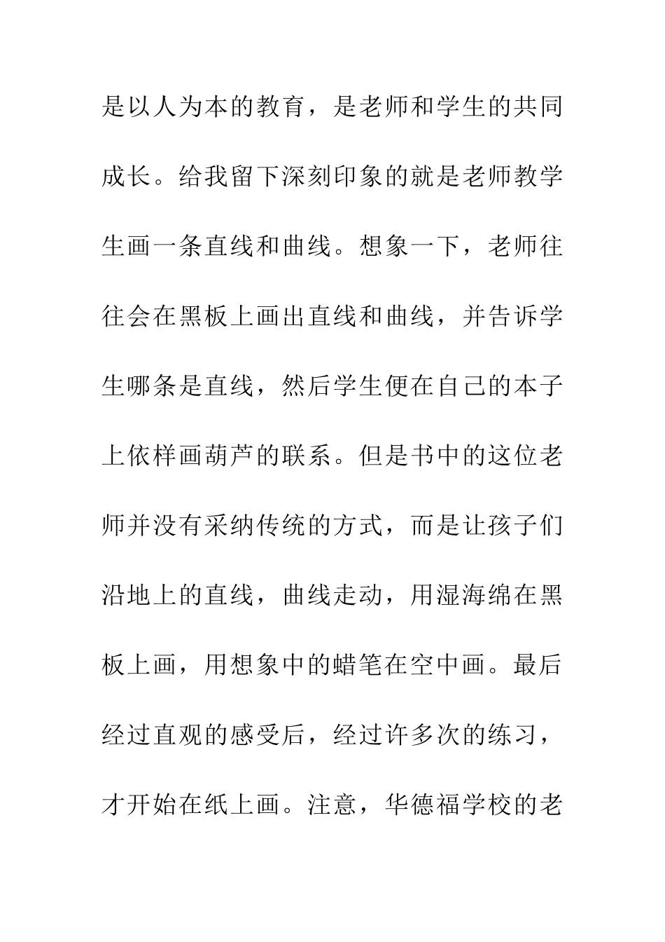 学校是一段旅程读后感_第2页