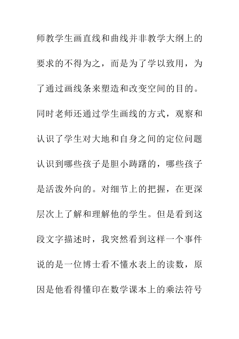 学校是一段旅程读后感_第3页