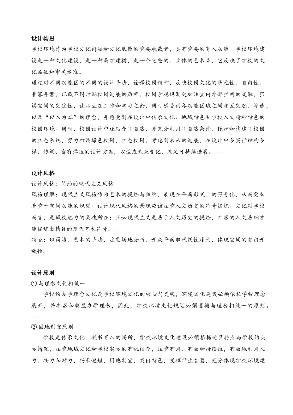 学校景观空间设计说明_第1页