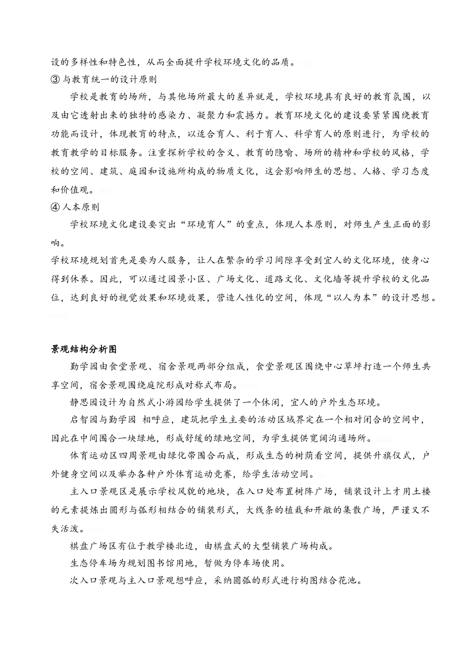 学校景观空间设计说明_第2页