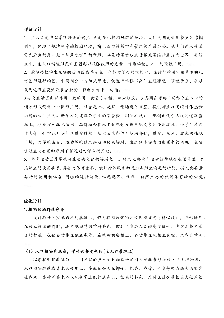 学校景观空间设计说明_第3页