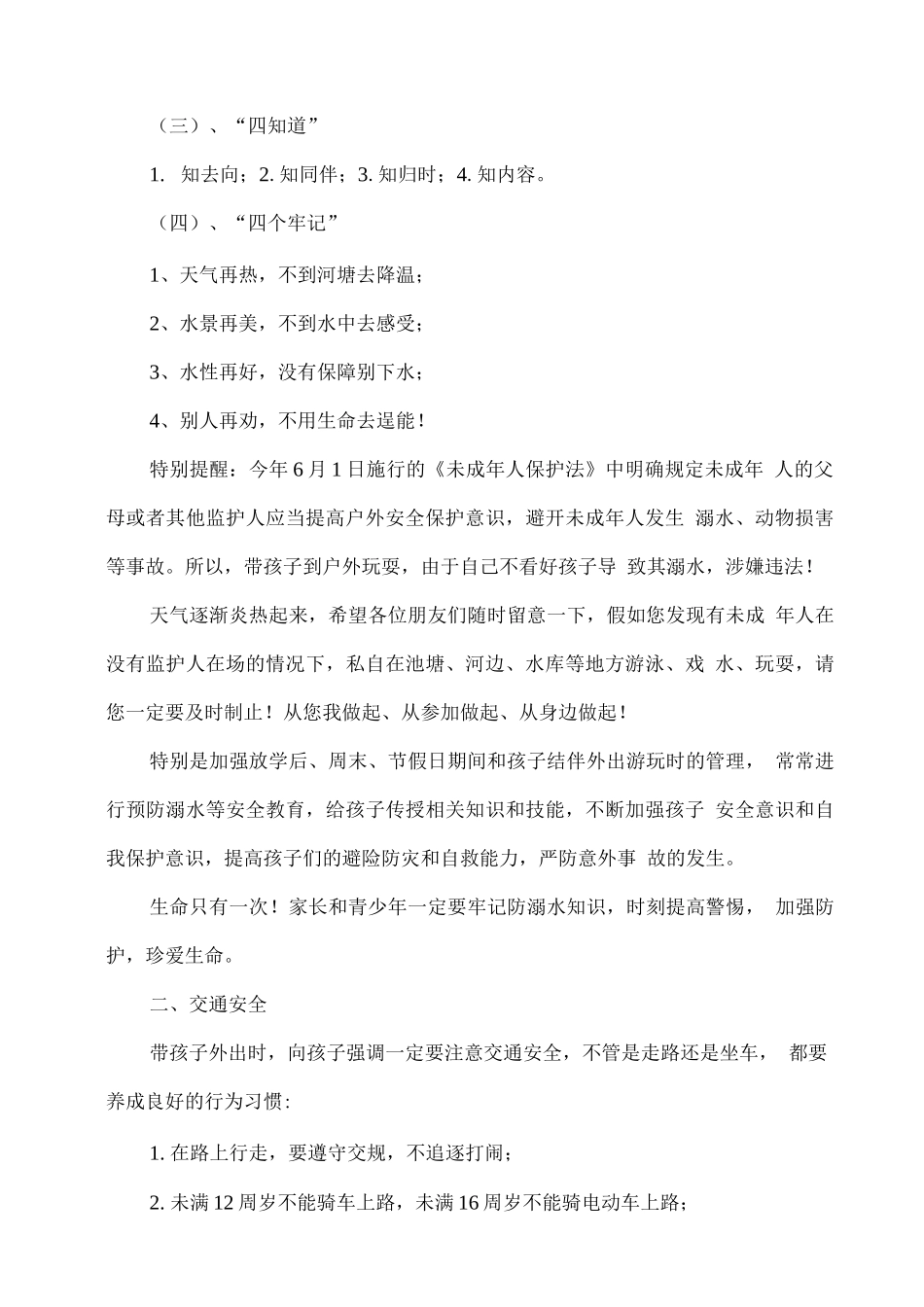 学校暑假安全教育告家长书_第2页