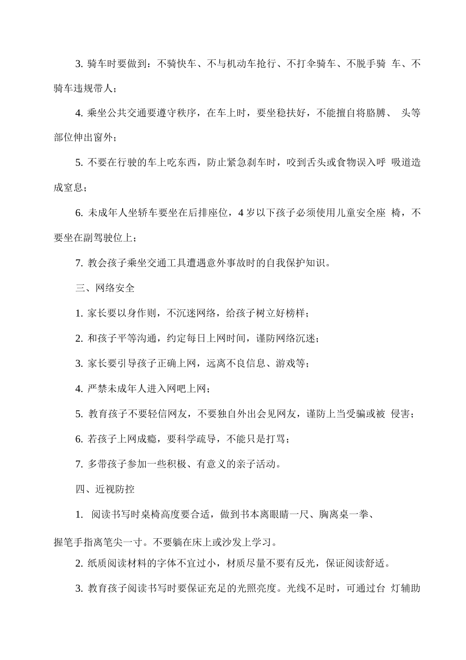 学校暑假安全教育告家长书_第3页