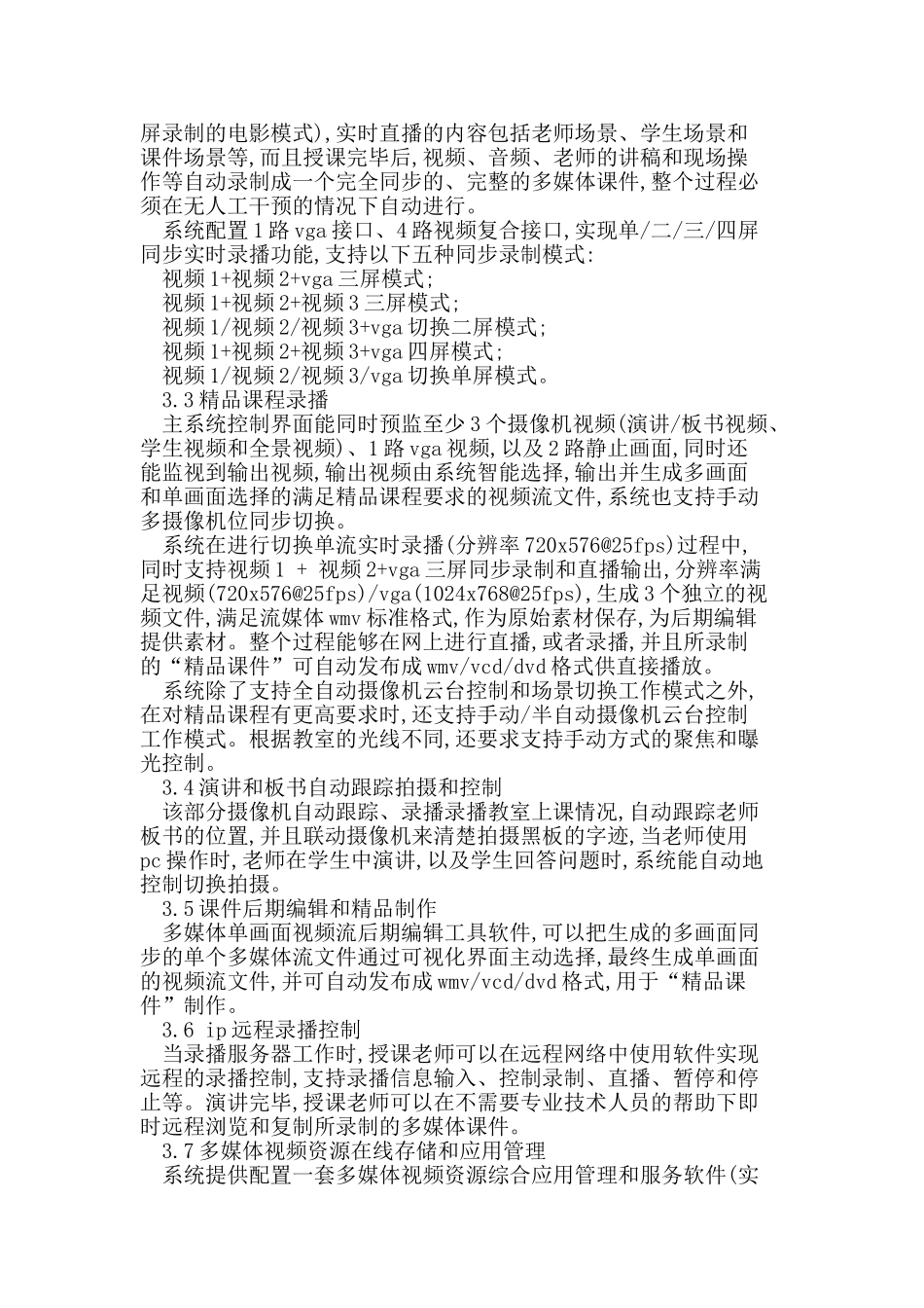 学校智能录播教室系统方案设计_第2页