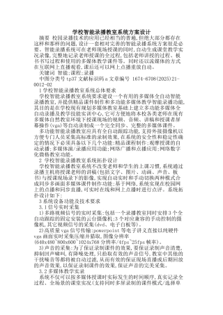 学校智能录播教室系统方案设计