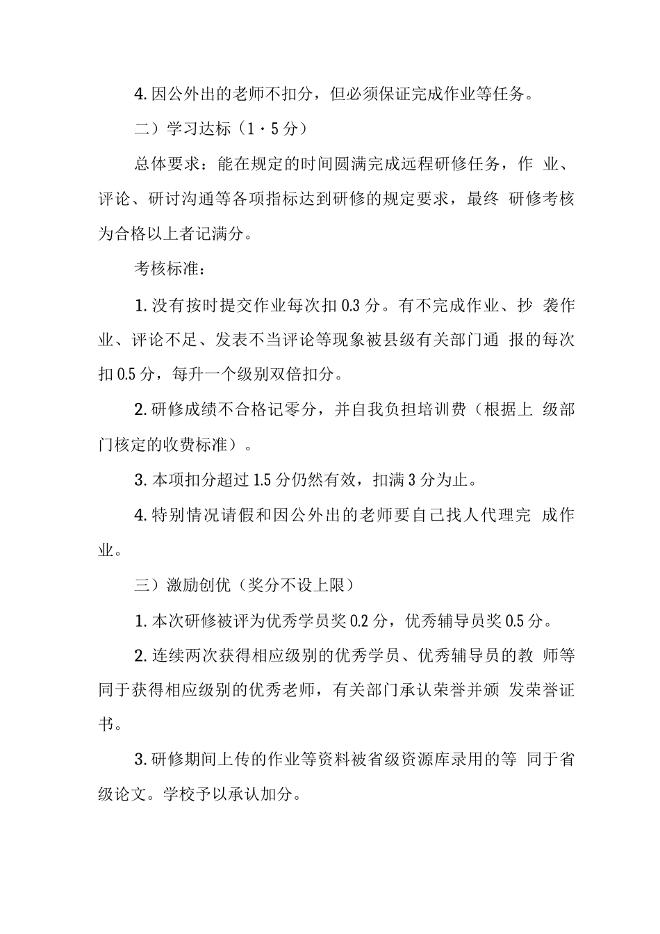 学校暑期远程研修管理考核办法_第2页
