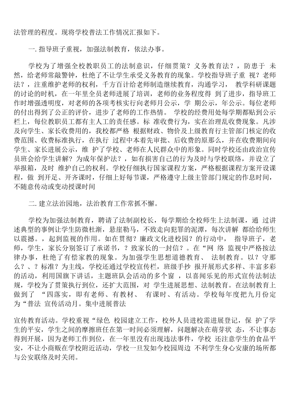 学校普法教育活动总结_第3页