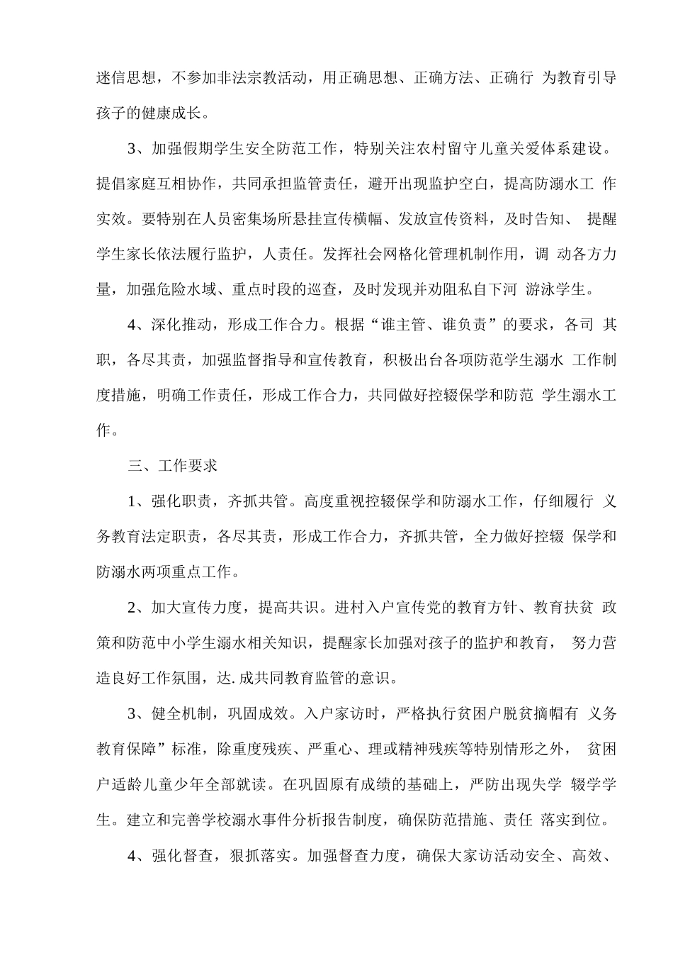 学校暑假控辍保学和防溺水大家访工作方案_第2页