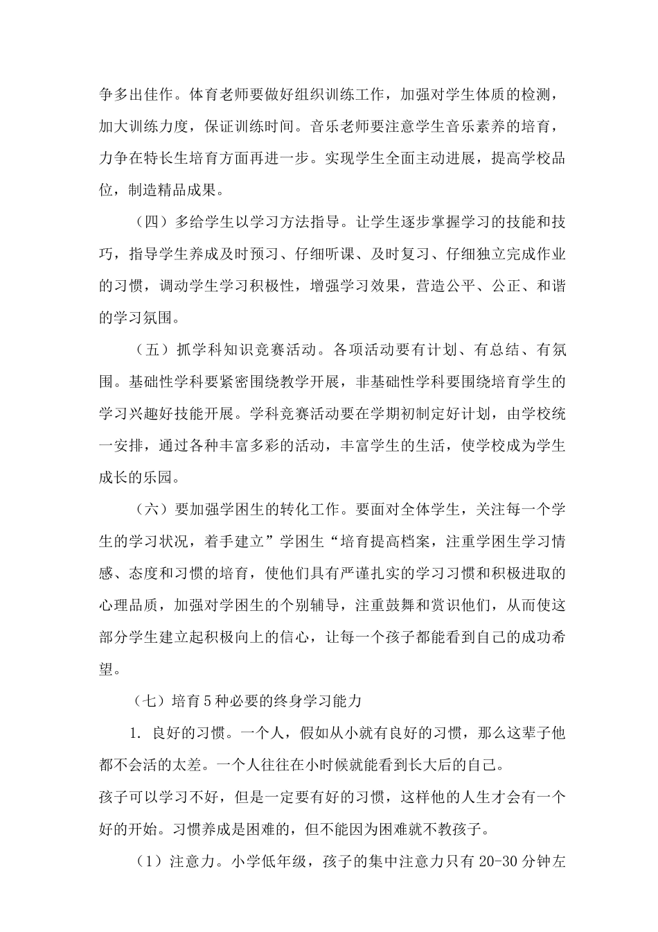 学校智育工作实施方案_第2页