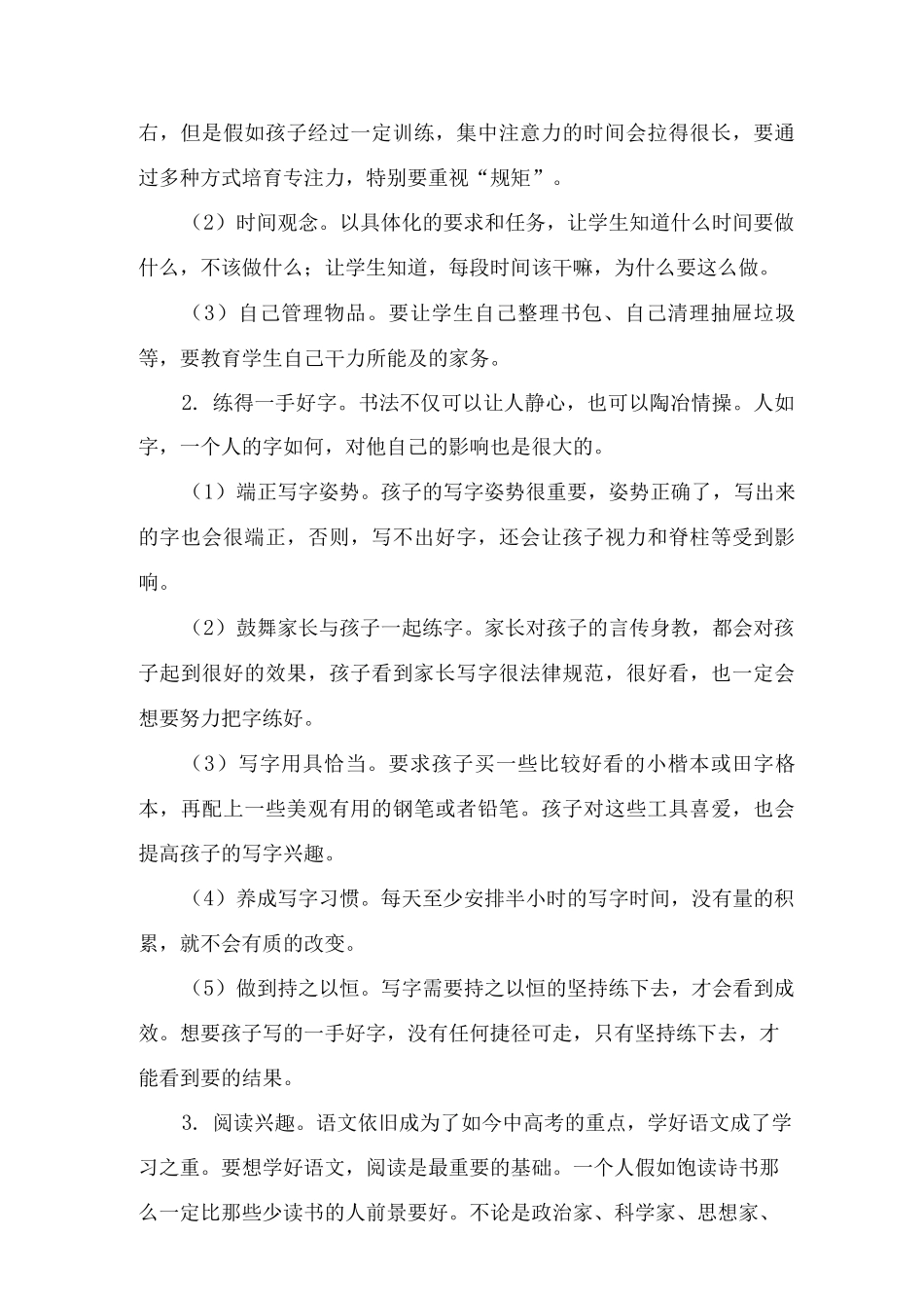 学校智育工作实施方案_第3页