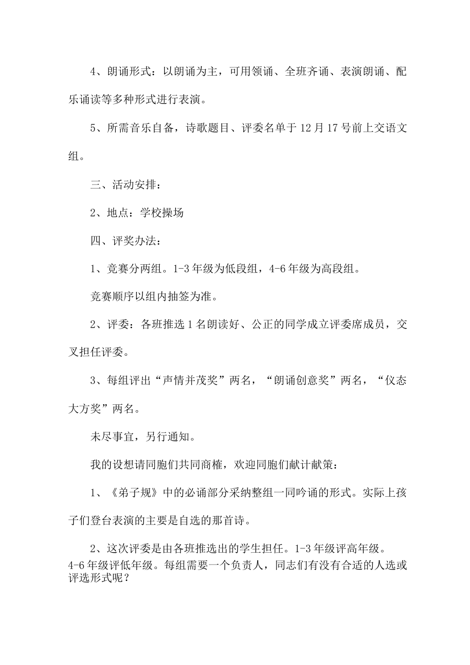 学校朗读比赛活动方案5篇_第2页