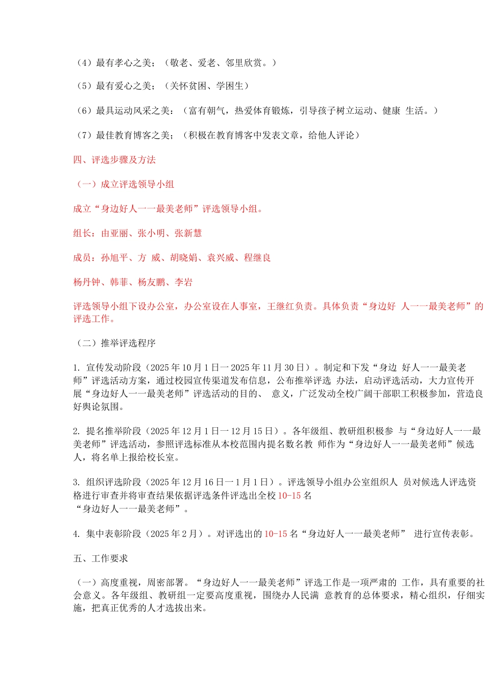 学校最美教师评选方案_第2页