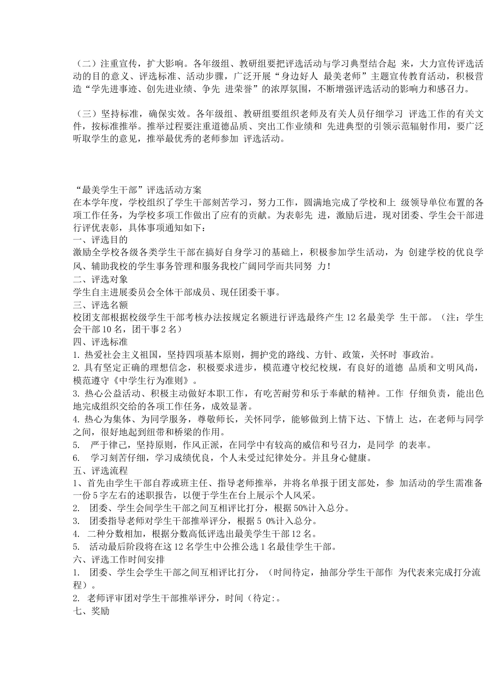 学校最美教师评选方案_第3页