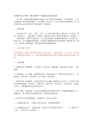 学校最美教师评选方案