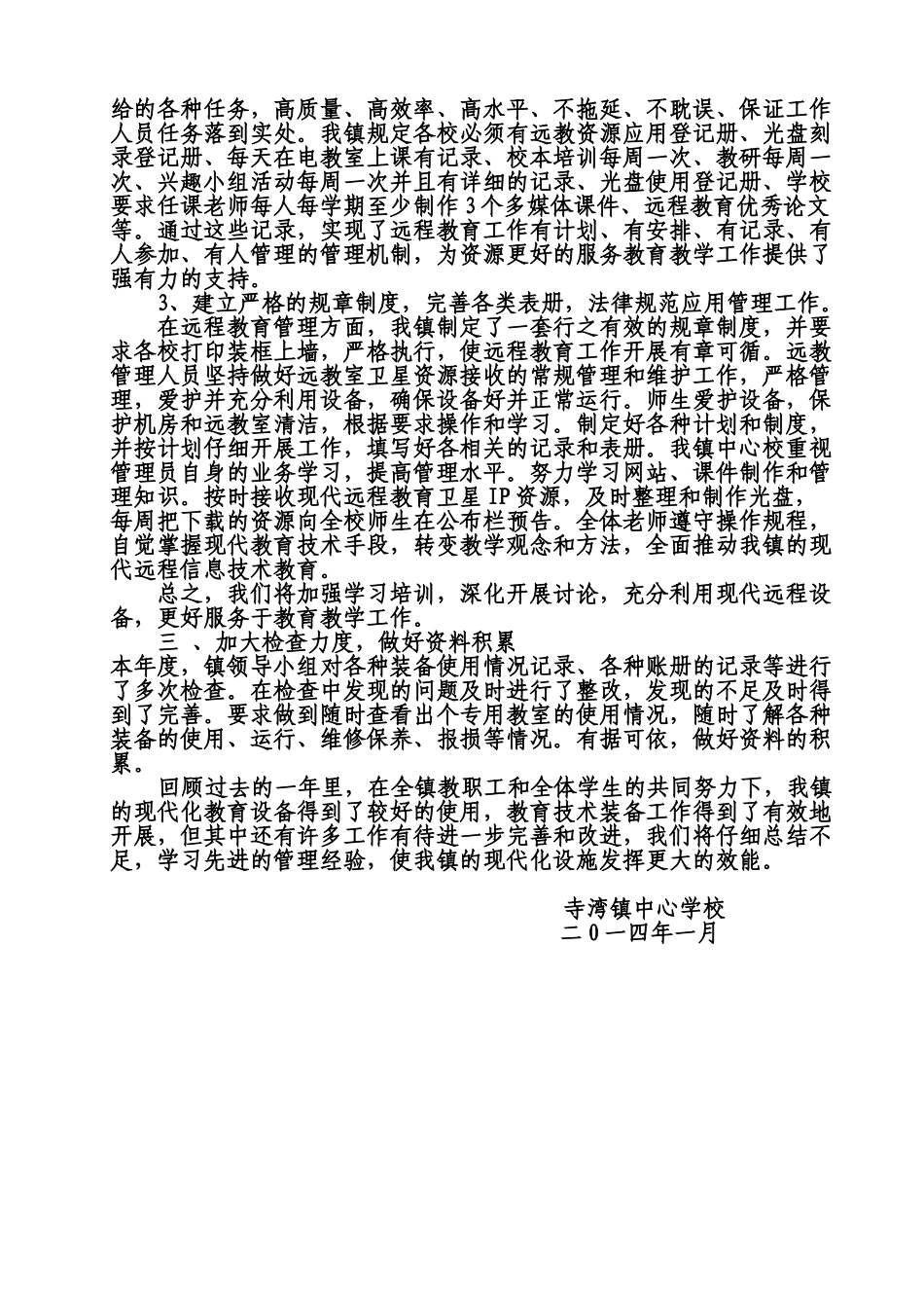 学校条件装备工作总结_第2页