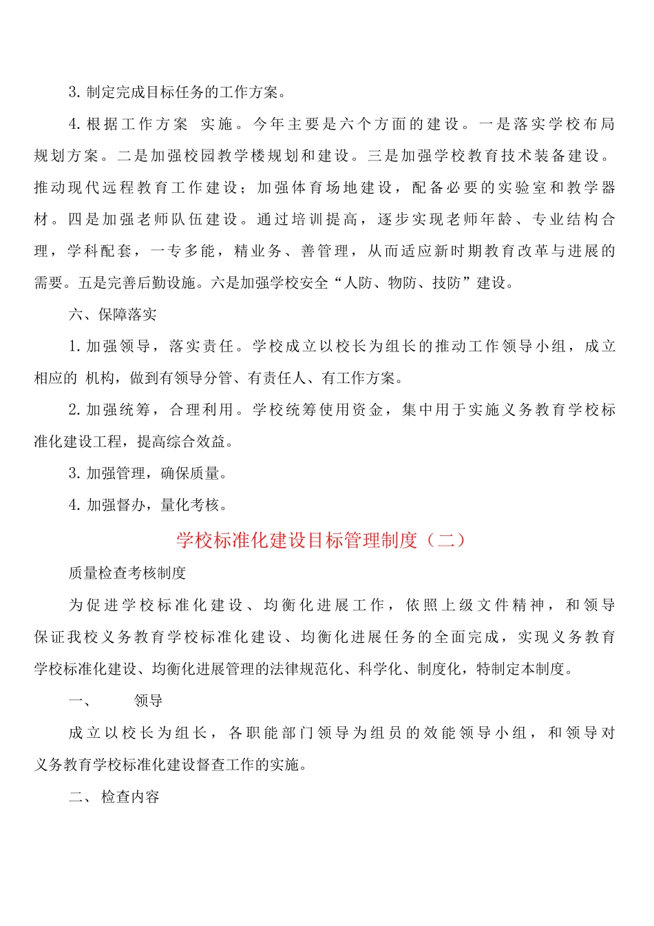学校标准化建设目标管理制度_第2页