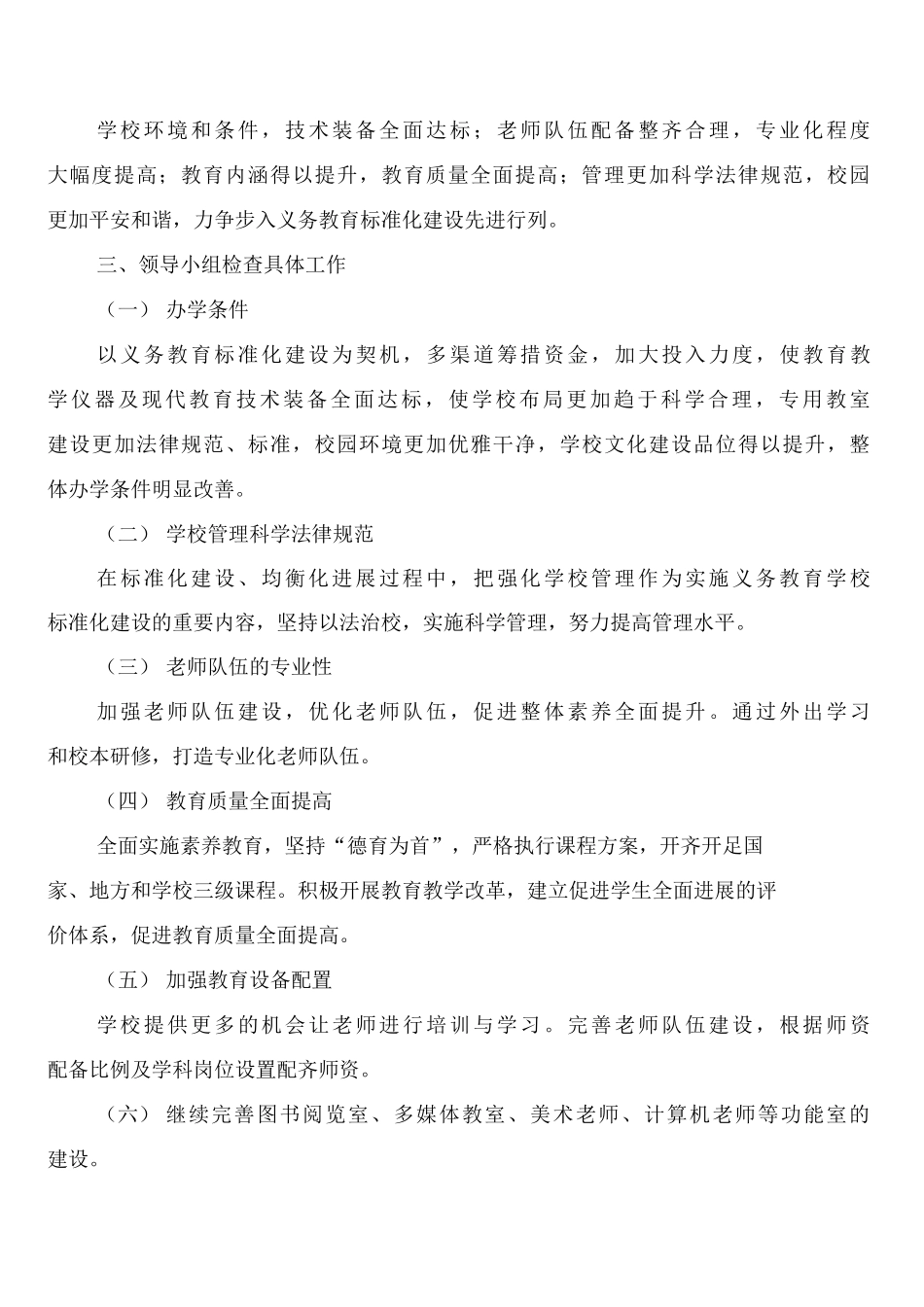 学校标准化建设目标管理制度_第3页